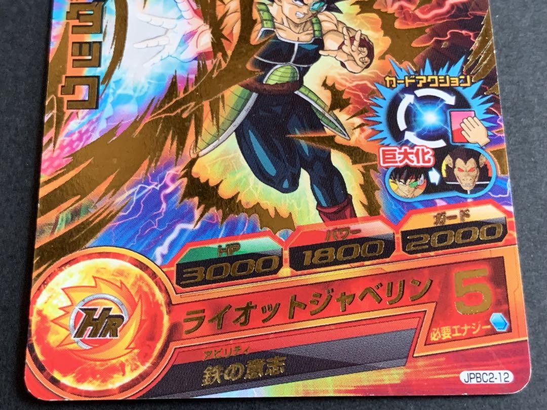 ドラゴンボールヒーローズ　バーダック　プロモーションカード