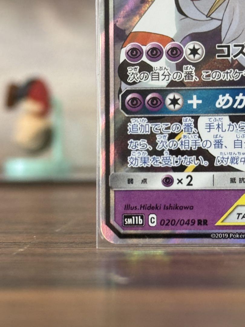 ソルガレオ&ルナアーラGX SR RR 3枚セット