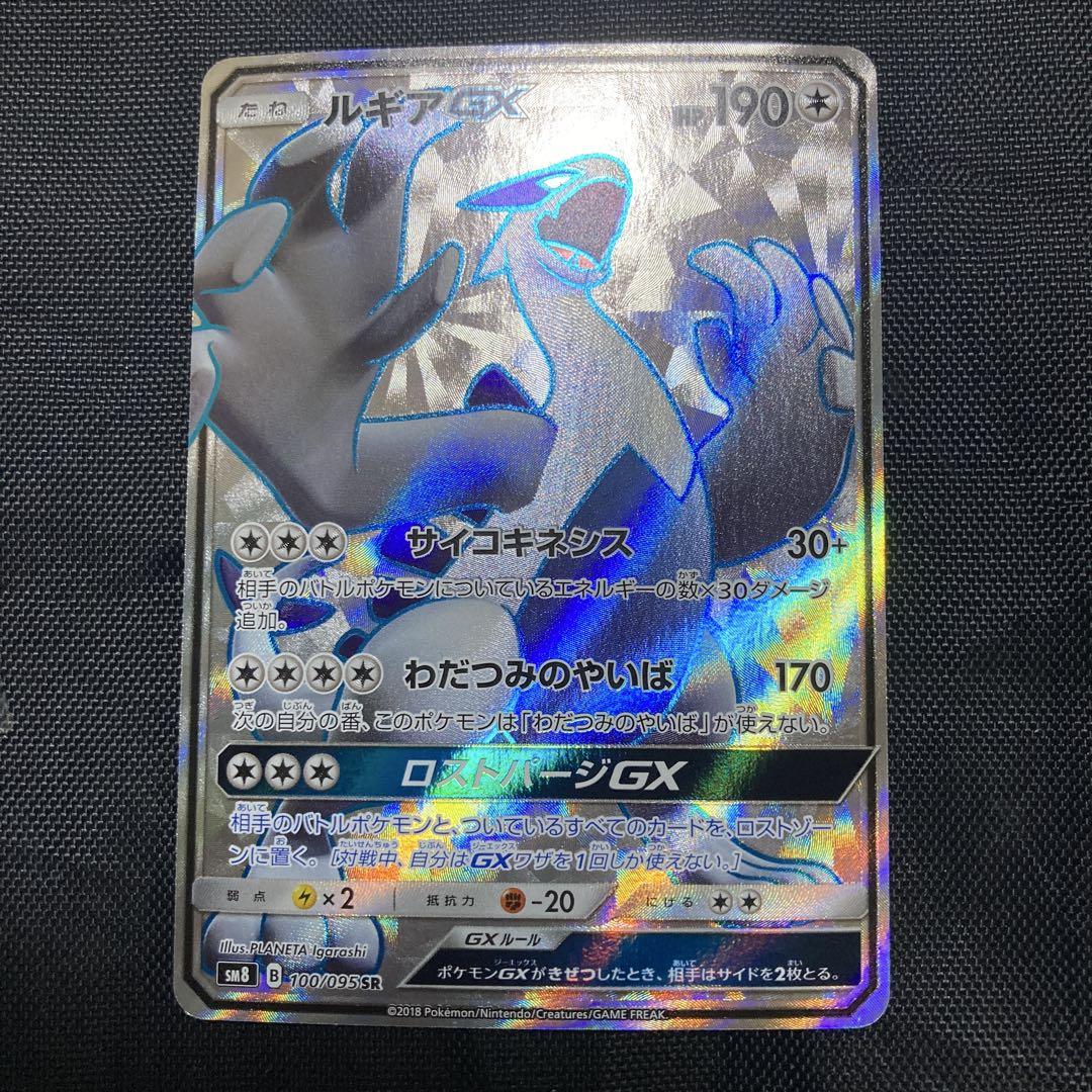 ルギアGX SR 100/095 ポケモンカード