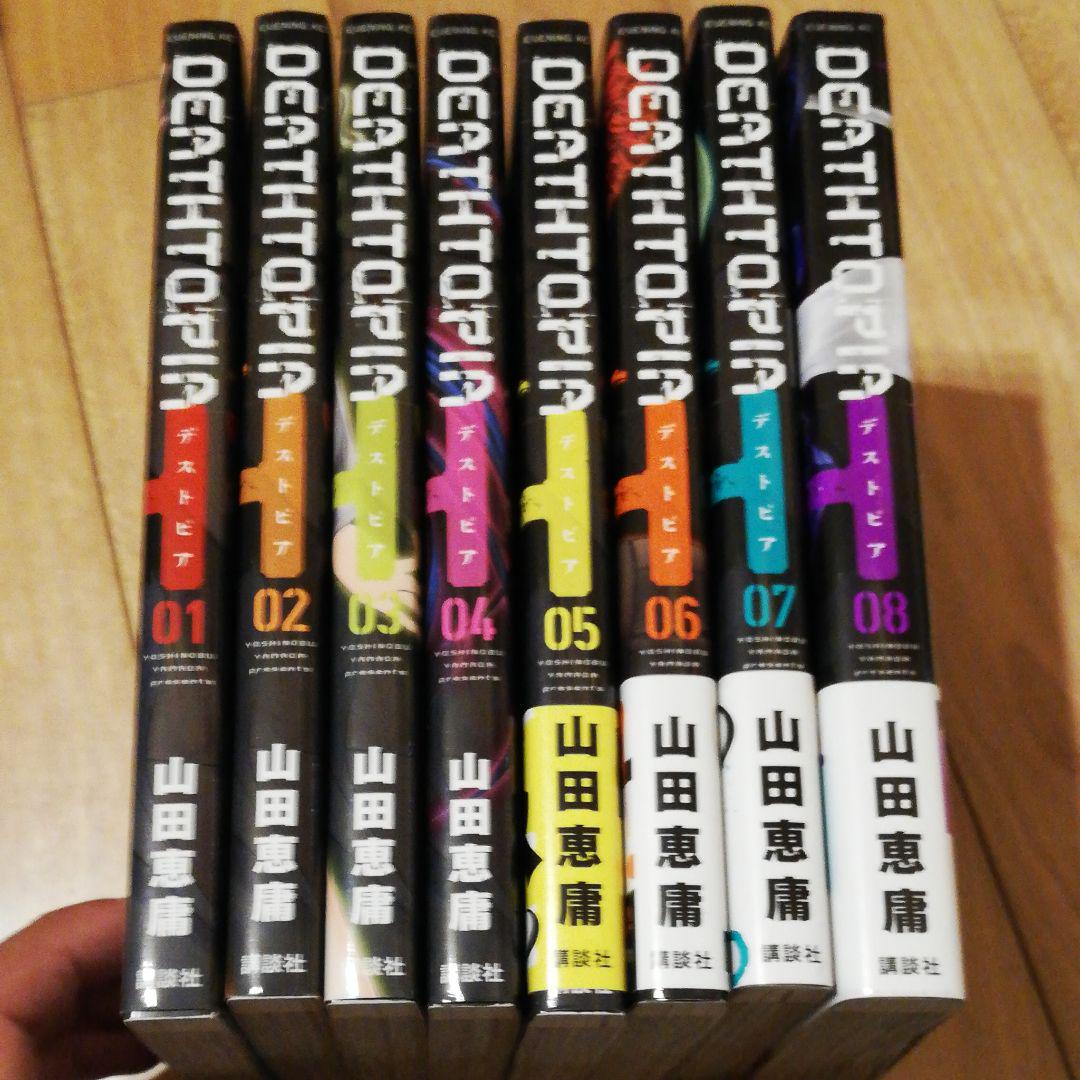 格安 DEATHTOPIA 全巻セット 全巻セット
