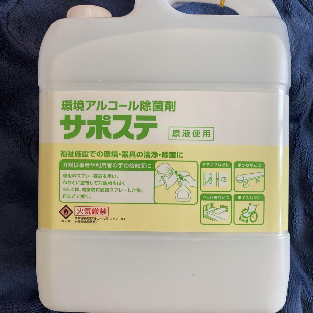 サポステ 環境アルコール除菌剤 5L 4,950円