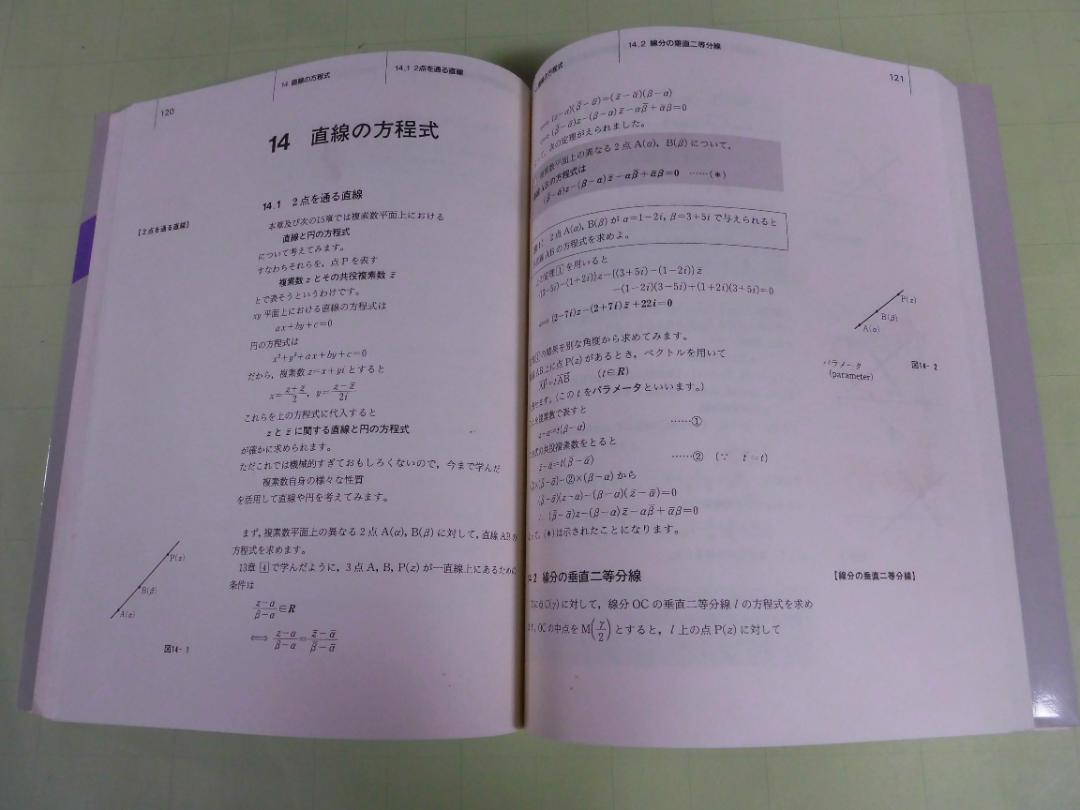 SEG数学シリーズ　複素数　小島敏久 SEG出版