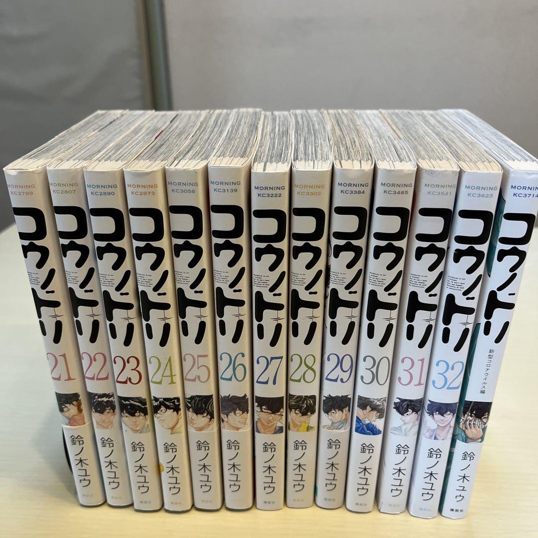 コウノドリ　全巻　新型コロナウイル編