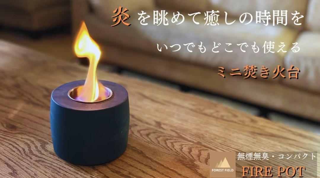 ファイアポット　ミニ焚き火台 コンパクト