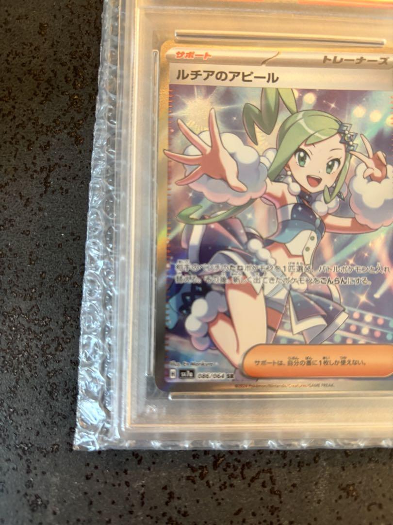 ポケモンカード　ルチアのアピール