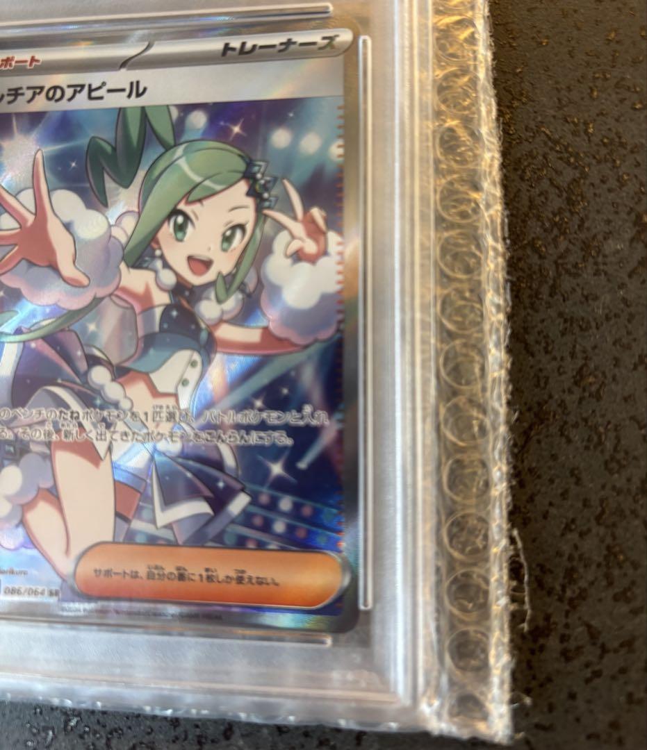 ポケモンカード　ルチアのアピール