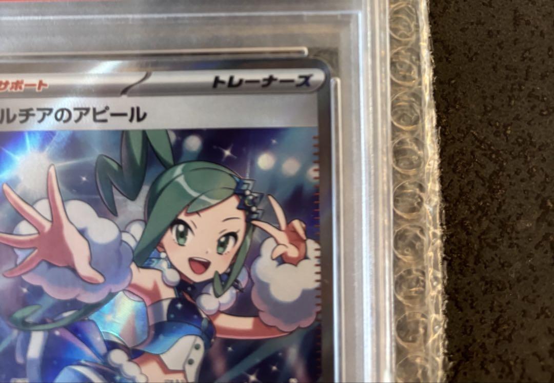 ポケモンカード　ルチアのアピール