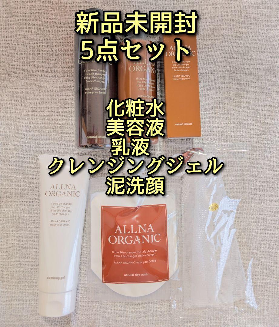 【新品未開封】オルナオーガニック 5点セット