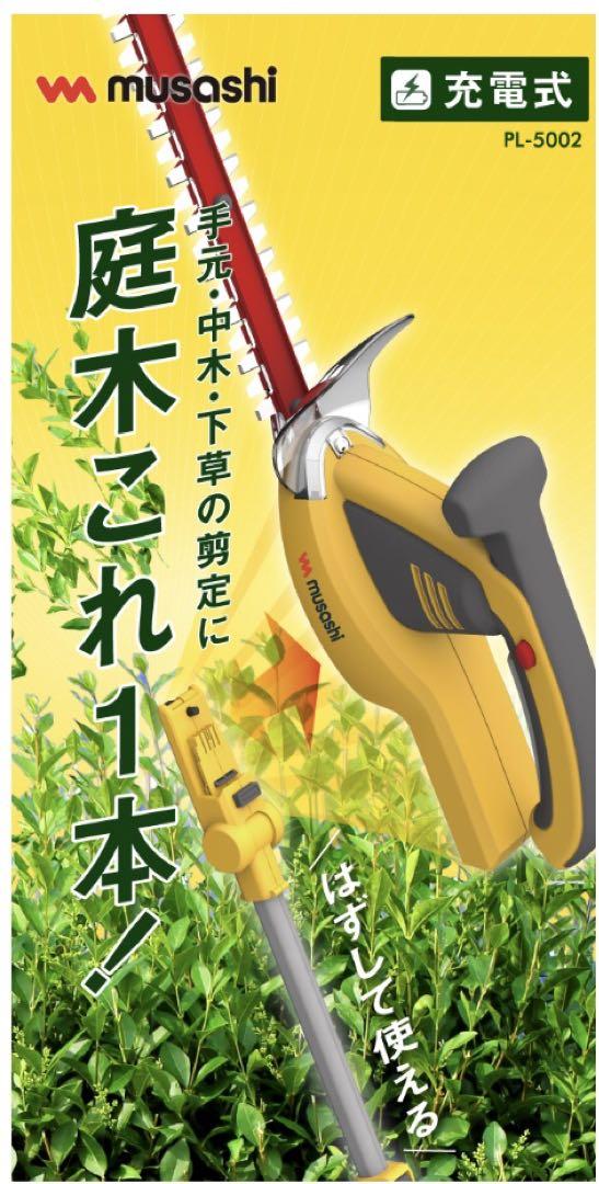 新品 充電式ハンディ&ポールバリカン 2way 生垣の手入・下草刈り込み・剪定