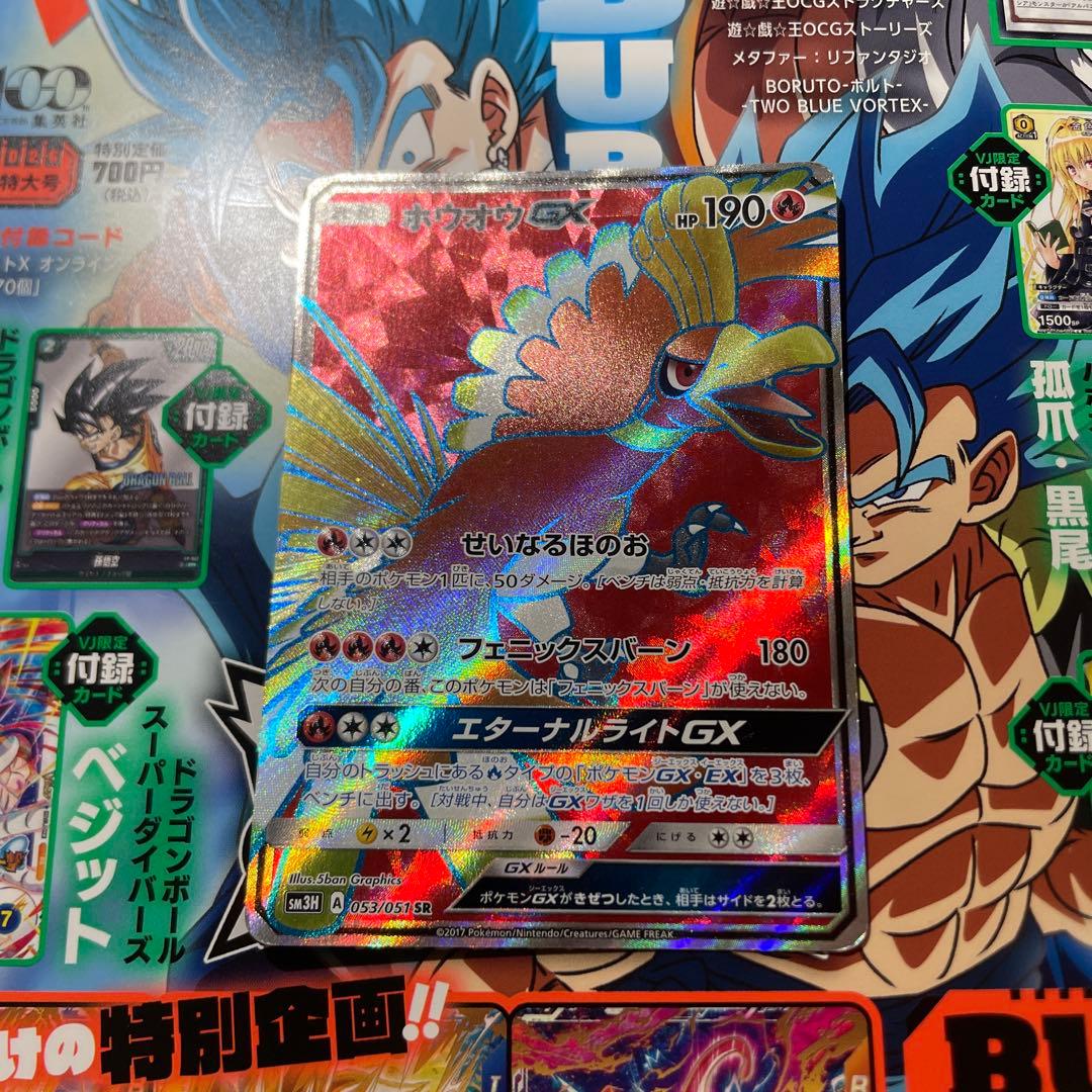 ホウオウGX SR SM3H 闘う虹を見たか 053/051 - メルカリ