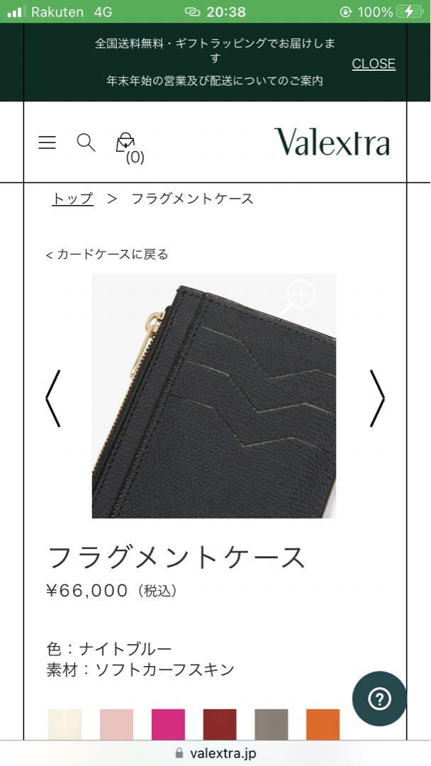 Valextra/フラグメントケース
