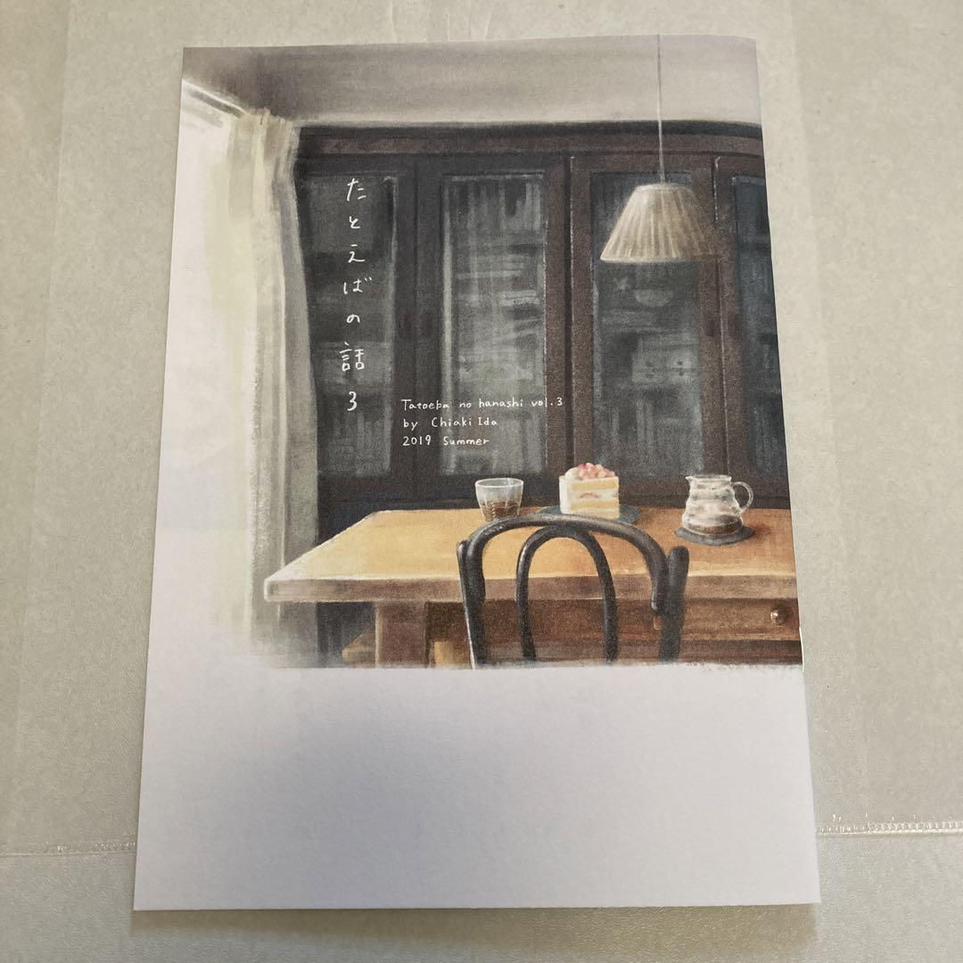 たとえばの話『3冊セット』 井田千秋 井田千秋 on X: 