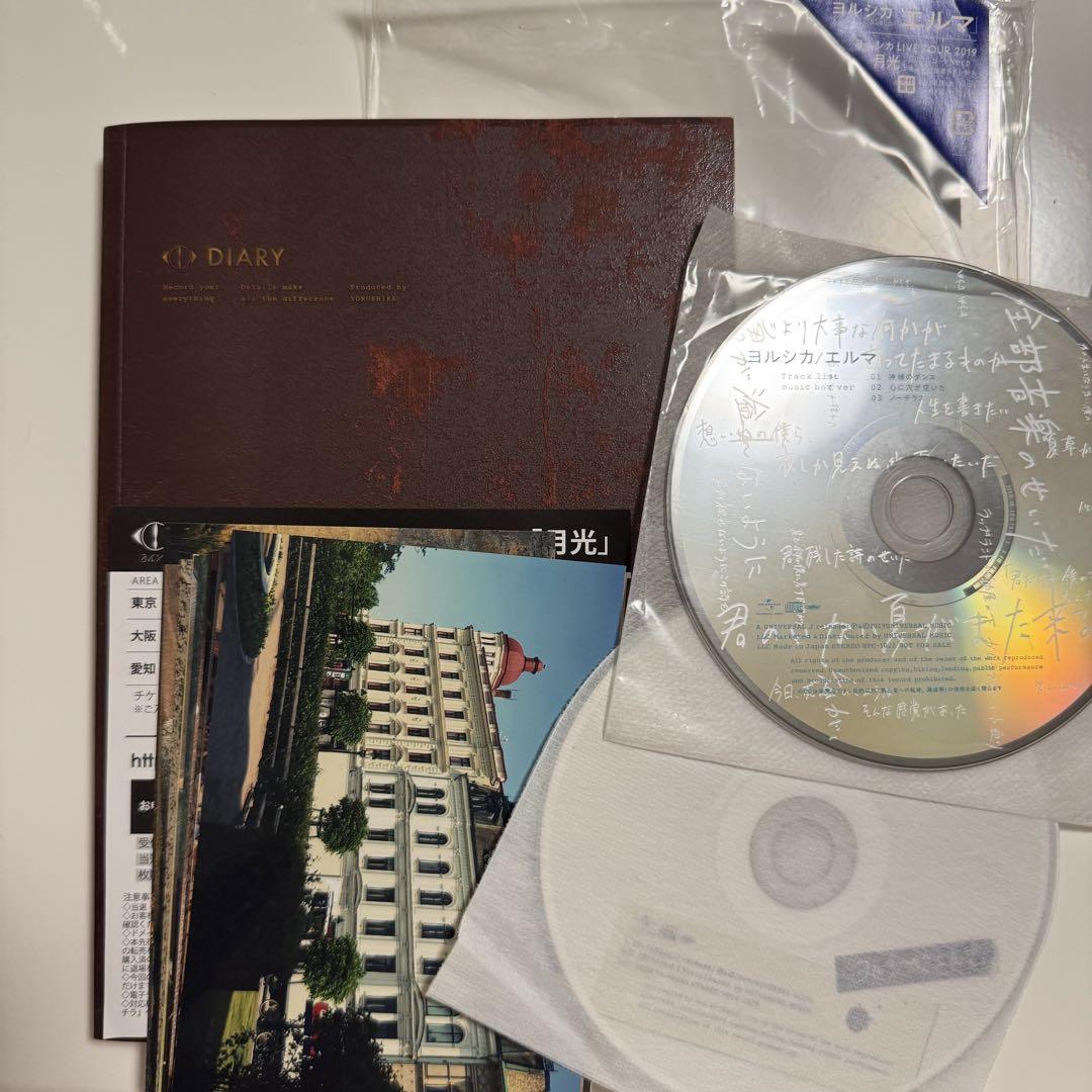 ヨルシカ　初回限定盤　だから僕は音楽を辞めた　エルマ