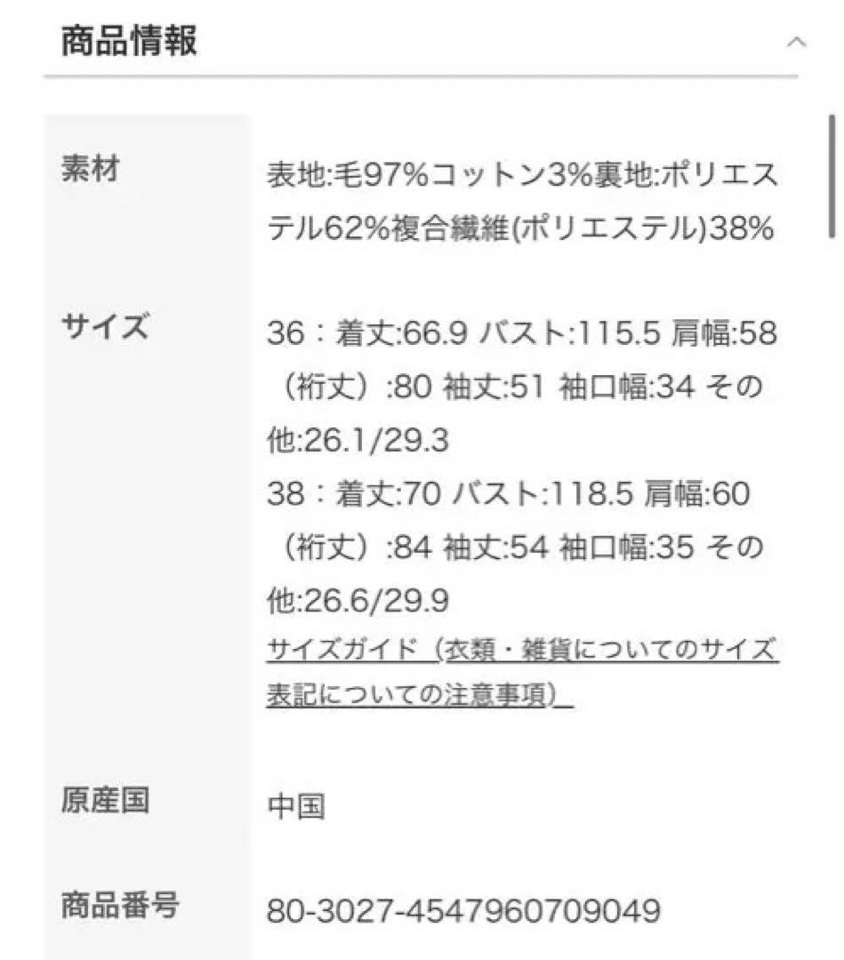 ENFOLD 23AW ラウンドヘムコート　38