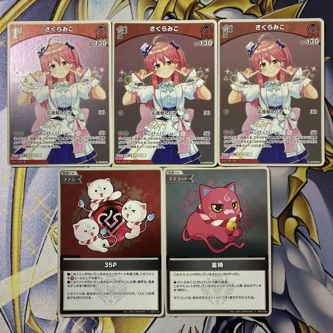 ホロカ【さくらみこ/金時/35Pマグチ】100枚以上セット 品数豊富！ ホロカ【さくらみこ/金時/35Pマグチ】100枚以上