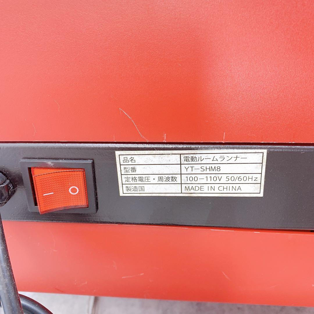 ユーテン電動ルームランナー