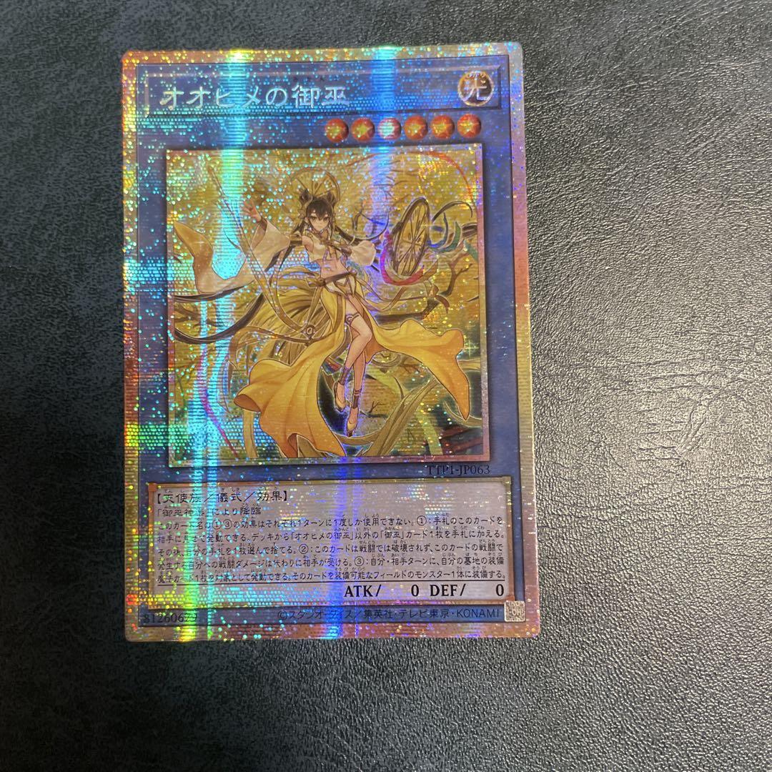 遊戯王 アジア版 オオヒメの御巫 プリズマティックシークレットレア 3枚 オオヒメの御巫 | プリズマティックシークレット | ドラゴン