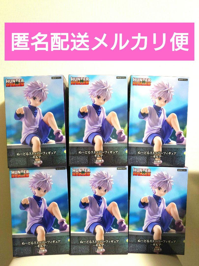 ハンターハンター　ぬーどるストッパー　フィギュア　キルア　6体　新品未開封