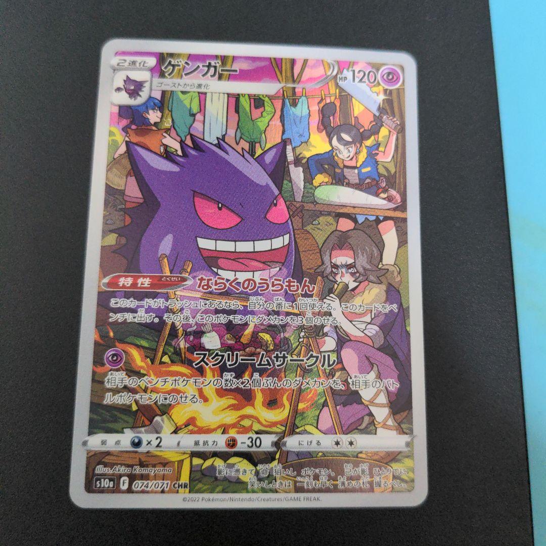 【PSA10】ゲンガーCHR ダークファンタズマ　ポケモンカードゲーム 楽天市場】ポケモンカードゲーム ゲンガー CHR s10a 強化拡張