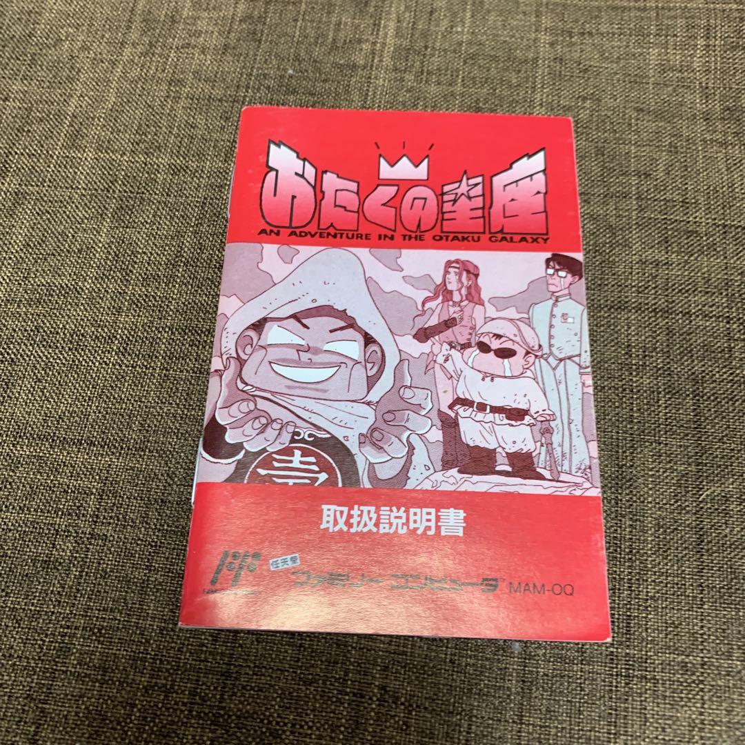グランドセール おたくの星座(希少激レア 箱付き・説明書あり) - メルカリ Nintendo Switch
