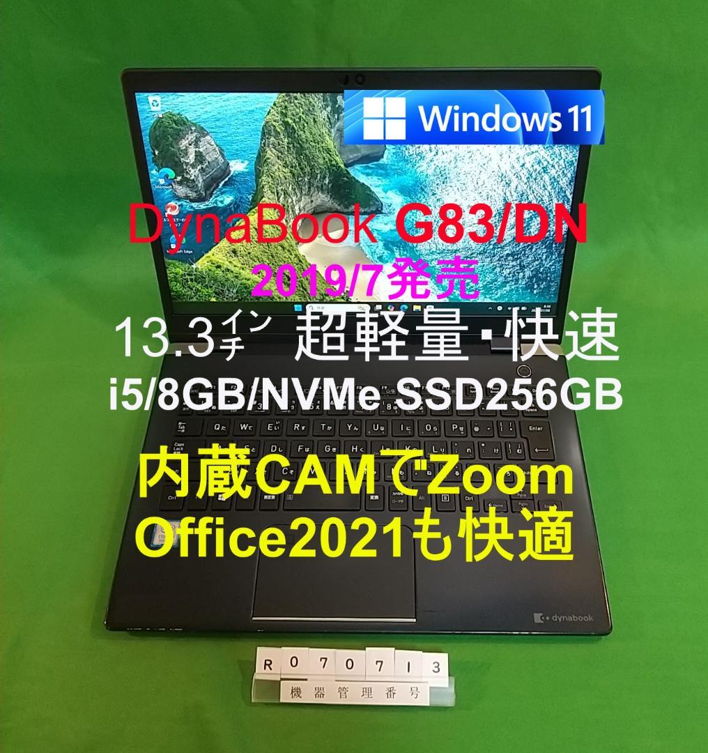 dynabook G83/DN/i5 8250U/8G/SSD256G - メルカリ
