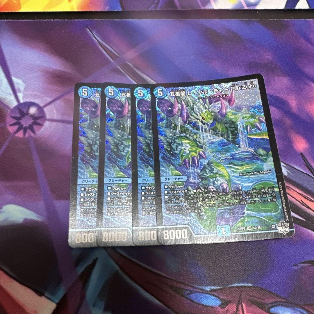 五番龍 レイクポーチャー ParZero Bシク 五番龍 レイクポーチャー ParZero B シク デュエルマスターズ