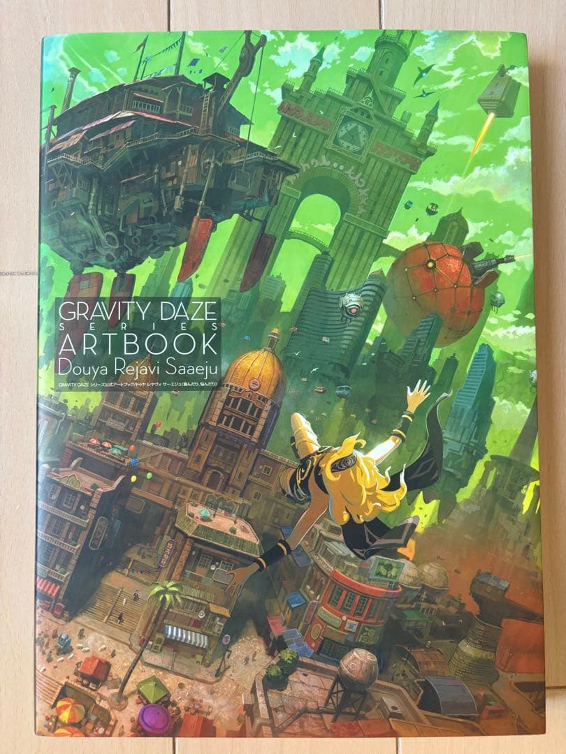 GRAVITY DAZE 公式アートブック /ドゥヤ レヤヴィ サーエジュ