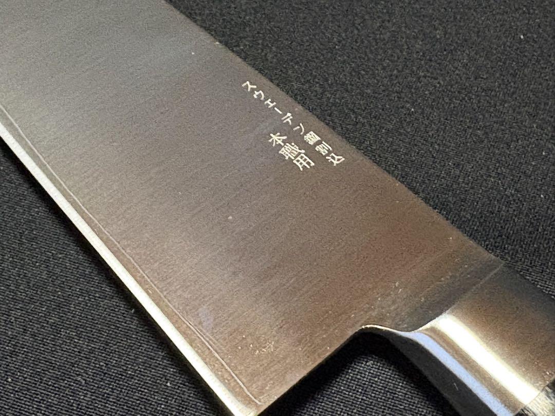 藤次郎作 料理庖丁 スウエーデン鋼 DP口金付 牛刀210mm