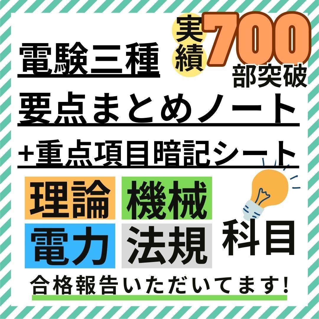 ★８月試験に間合う★電験三種 フルカラー暗記シート+まとめノート（全科目+入門）