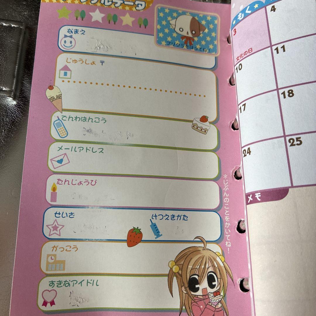 ちゃお付録　きらりん☆レボリューション