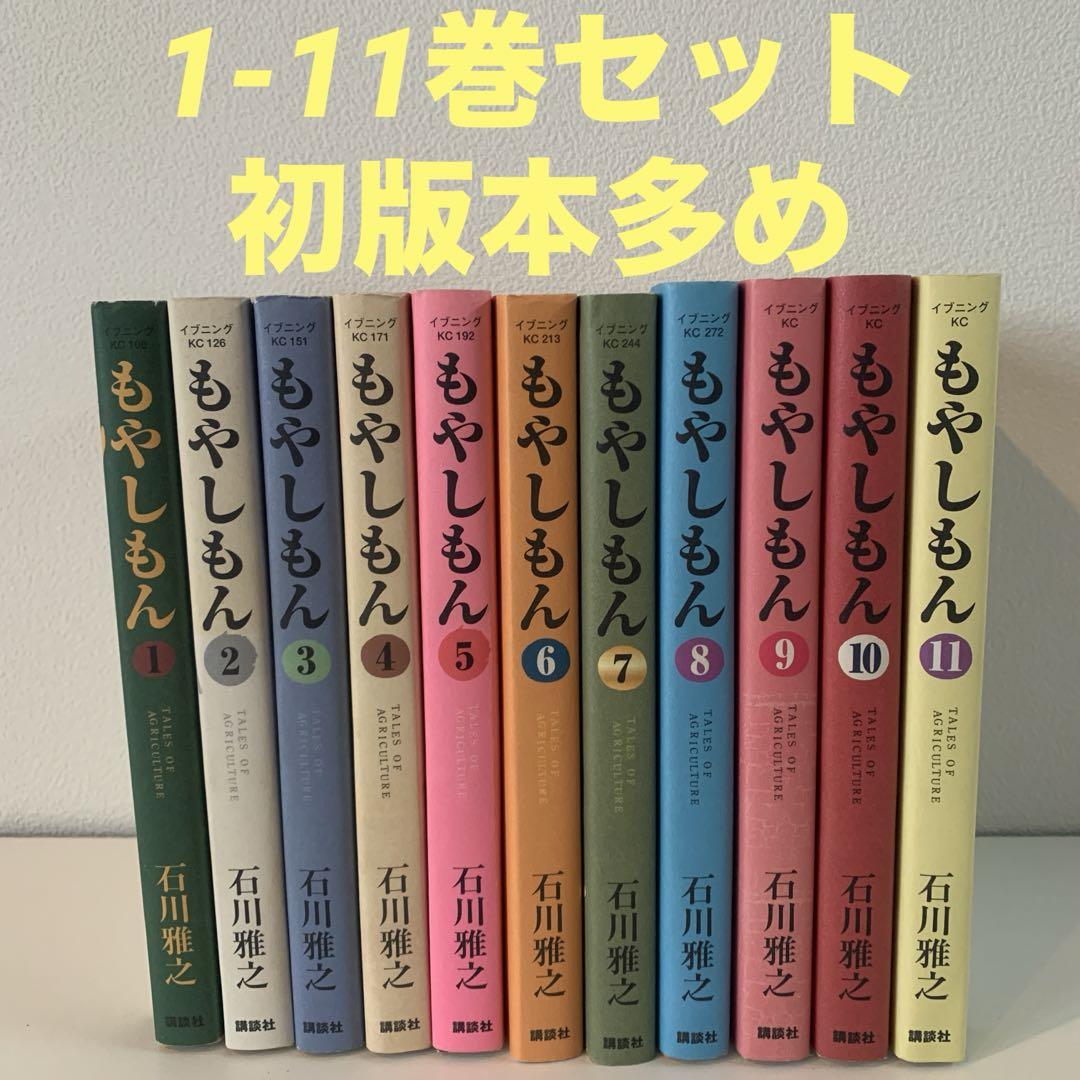 もやしもん　1-11巻　非全巻 もやしもん非全巻1〜11巻セット