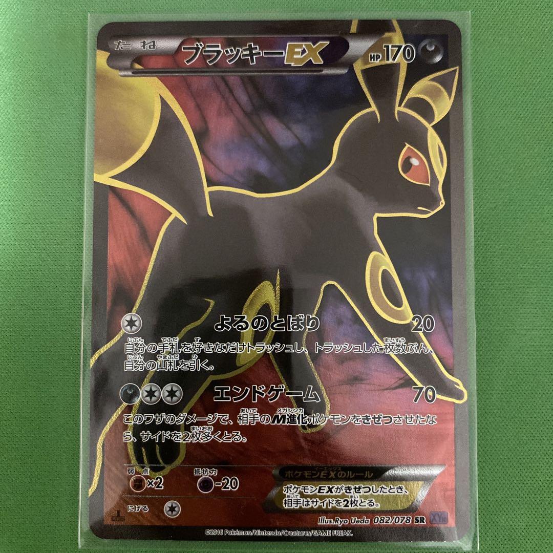 ゲンガーEX SR XY4 ファントムゲート 090/088 【PSA10】