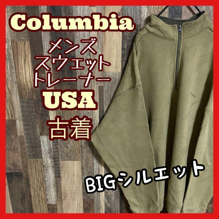 コロンビア ハーフジップ トレーナー ベージュ メンズ 古着 長袖 スウェット