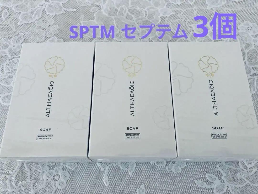 人気ブランド 細かい肌に導く SPTM 3個 ソープ[レフィル] エルテオ セプテム 洗顔料