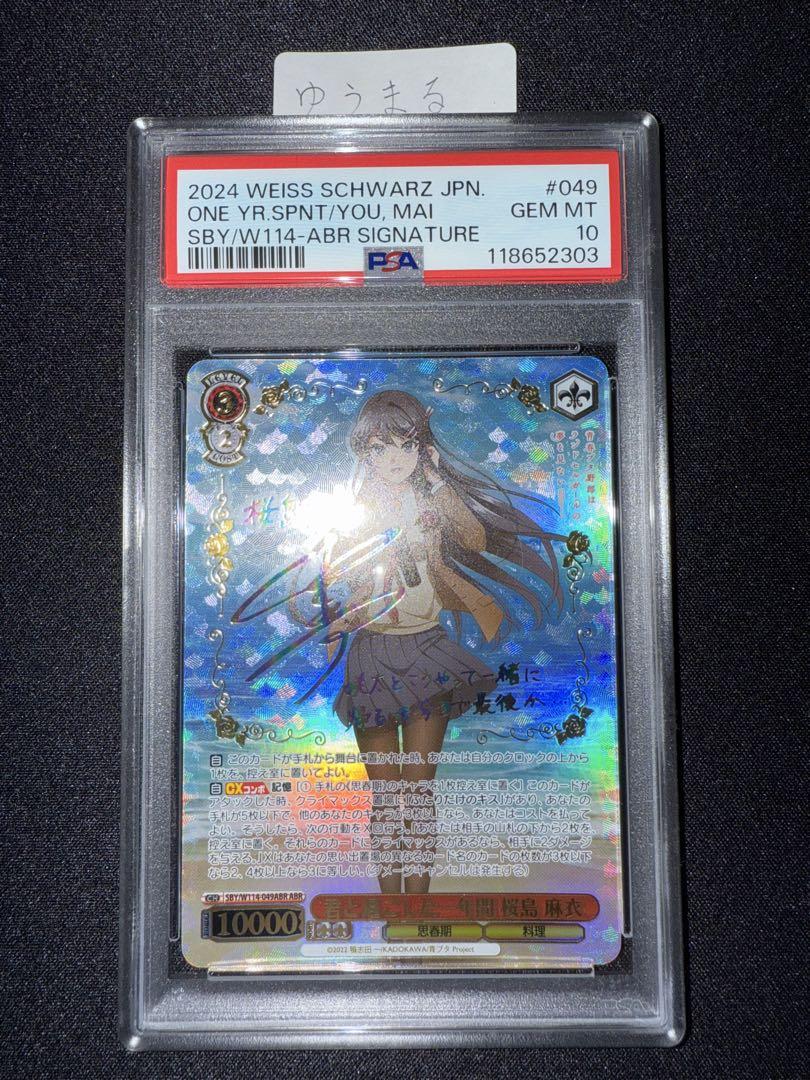 【PSA10】ヴァイスシュヴァルツ 青ブタ 桜島 麻衣