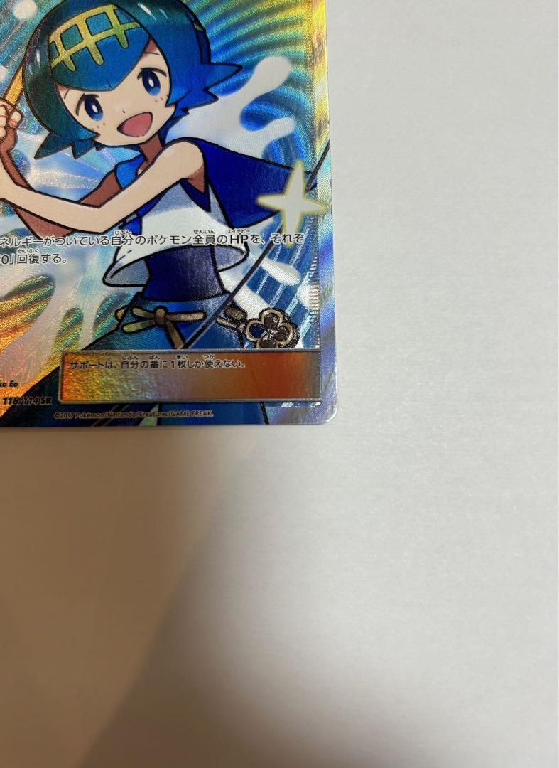 ポケモンカード スイレンsr
