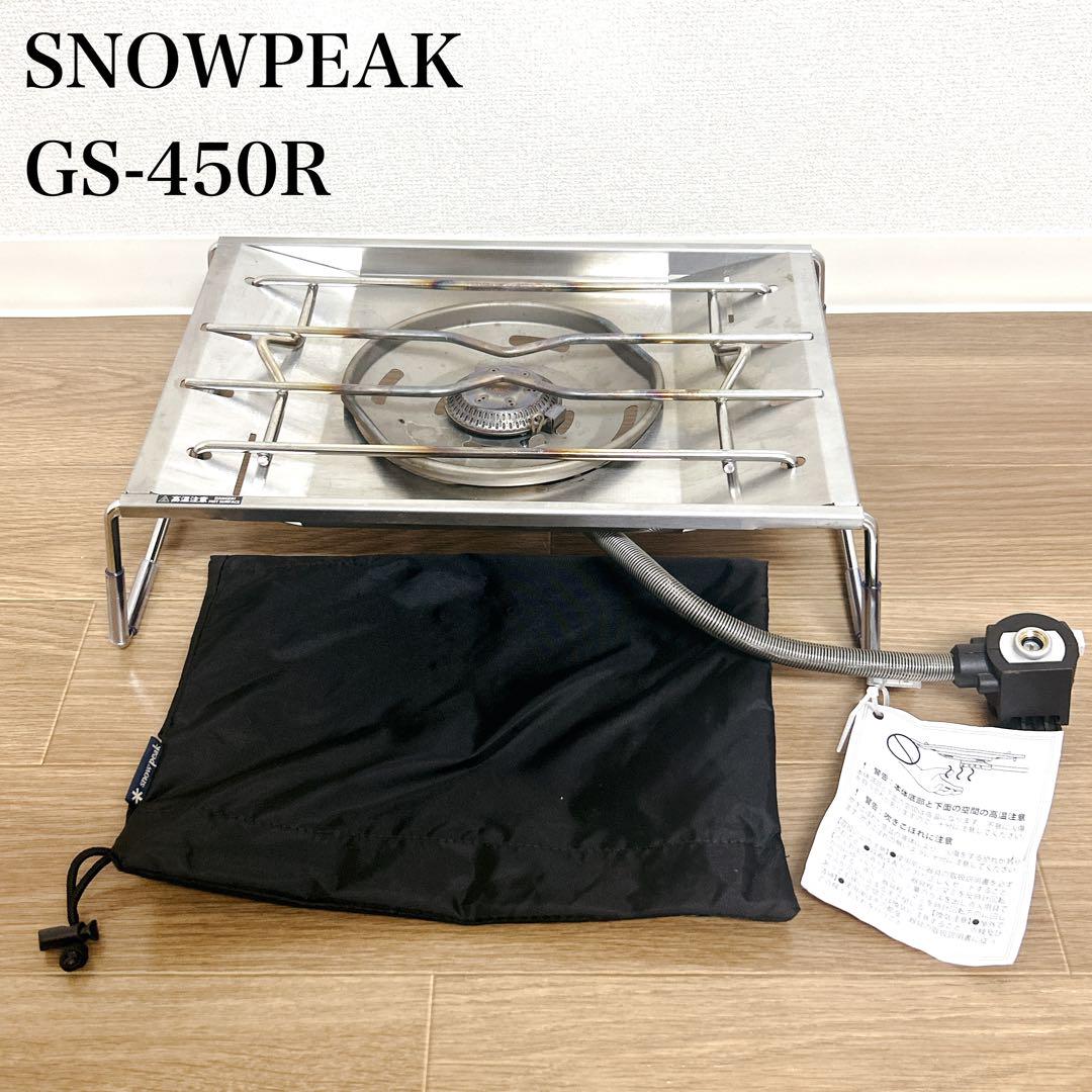 【動作確認済み】スノーピーク　フラットバーナー　GS-450R