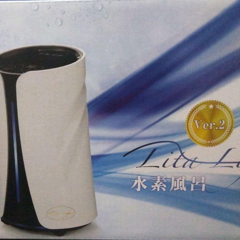 水素風呂リターライフver.2