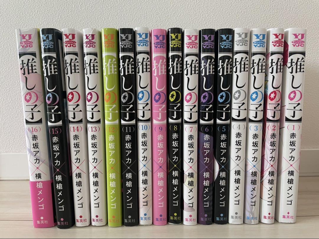 全巻初版帯付き！推しの子。16全巻。限定版。非売品。美品！横槍メンゴ。赤坂アカ。 推しの子】 16／赤坂アカ×横槍メンゴ | 集英社 ― SHUEISHA ―