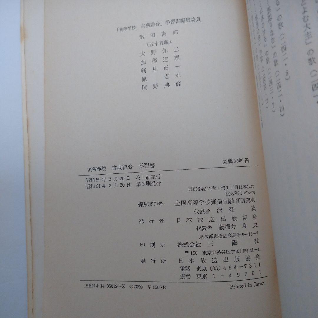 古典総合 角川書店、学習書 昭和