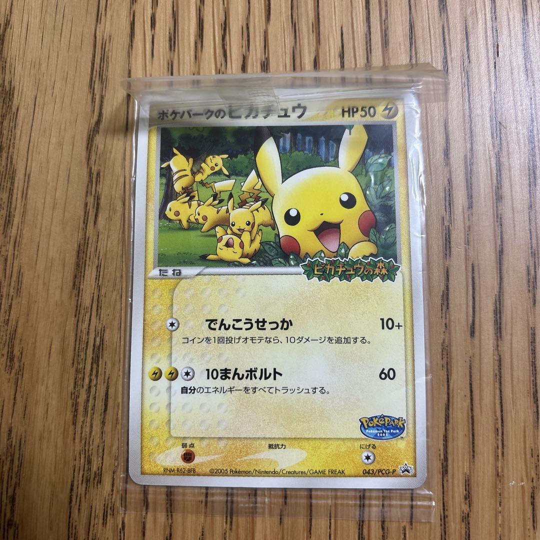 ポケパークのピカチュウ プロモ 043/PCG-P ポケモンカード ARS 8 ポケパークのピカチュウ プロモ 043/PCG-P ポケモンカード ARS 8
