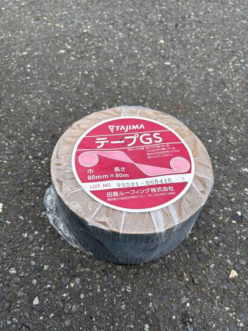 テープGS1巻　田島ルーフィング ウレタン防水