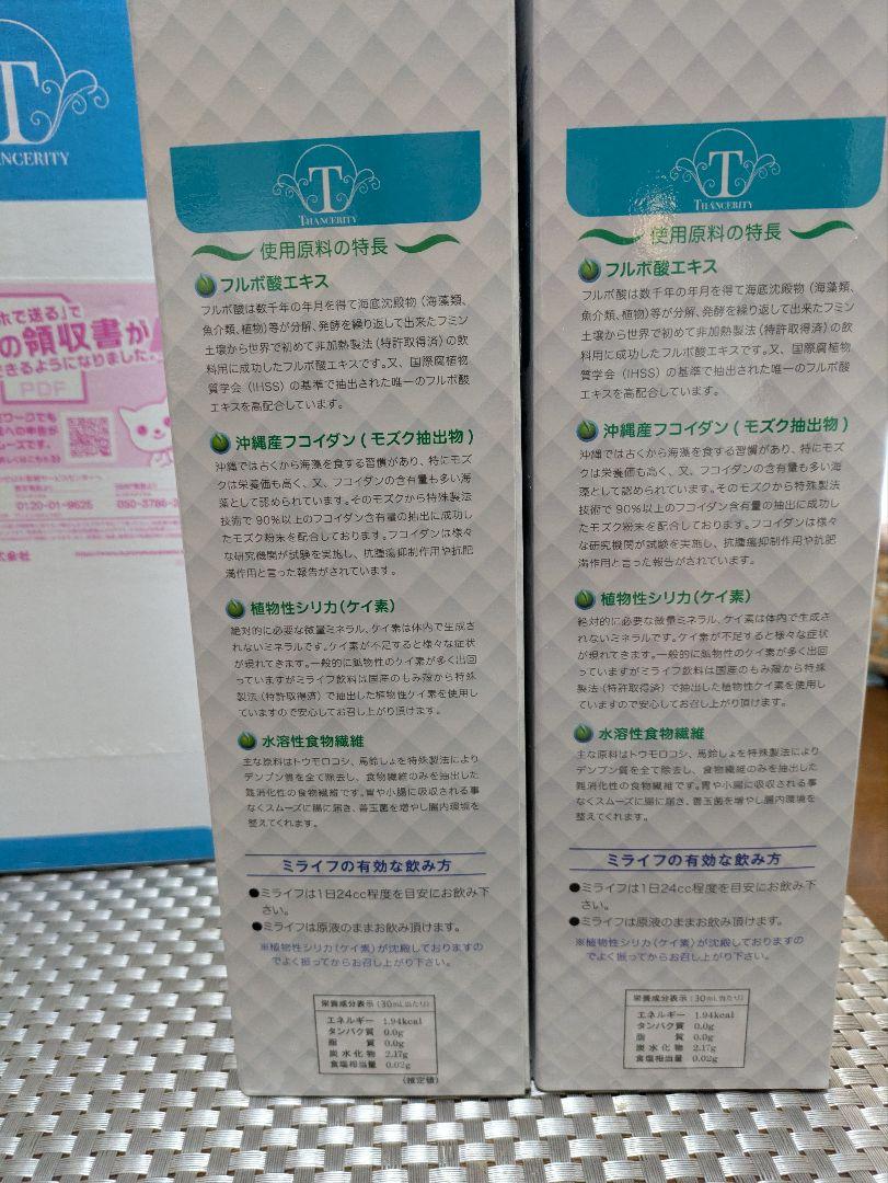 Milife(ミライフ) サンセリティ720ml×2本