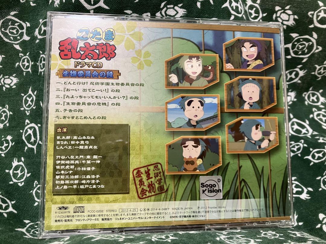 忍たま乱太郎」ドラマCD 生物委員会の段