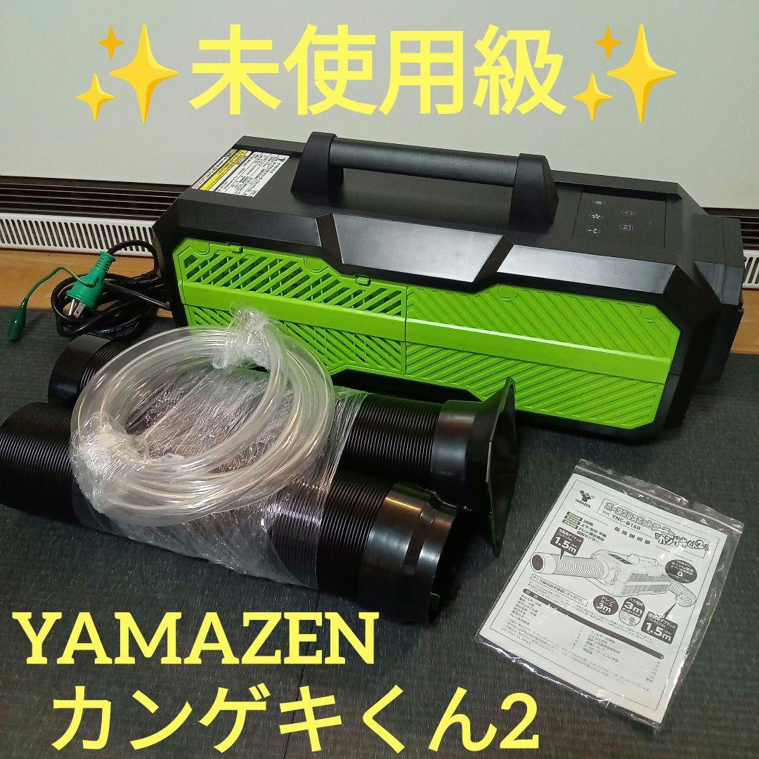 ✨️未使用級✨️ YAMAZEN ポータブル スポットクーラー
