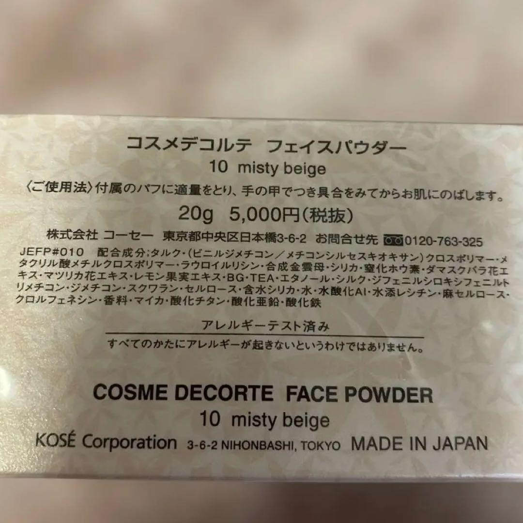 DECORTÉ フェイスパウダー 10 &11 2色セット
