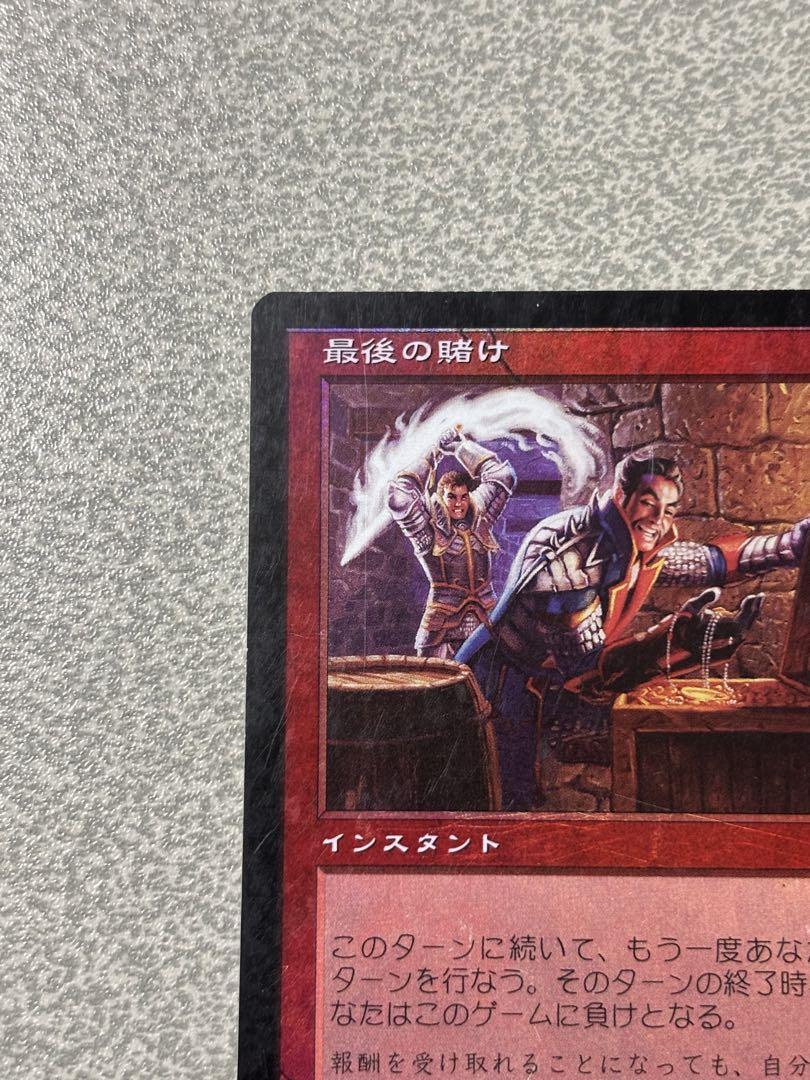最後の賭け　第7版　foil MTG 日本語