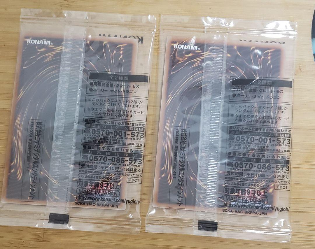 新品未開封遊戯王 ホーリーナイトドラゴン25th 究極完全態グレートモス25th