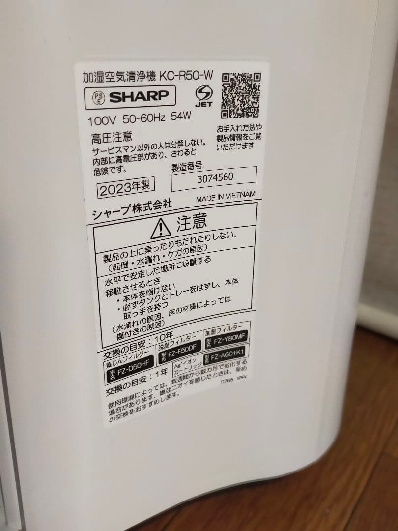 SHARP シャープ 加湿空気清浄機 KC-R50-W 2023年製 SHARP シャープ 加湿空気清浄機 KC-R50-W 2023年製