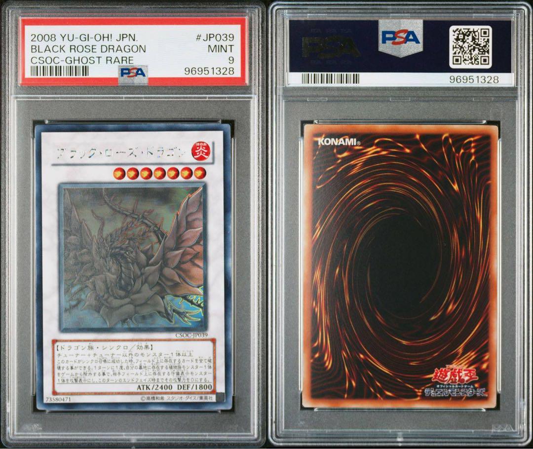 遊戯王　ブラック・ローズ・ドラゴン　ホロ　PSA 　psa９